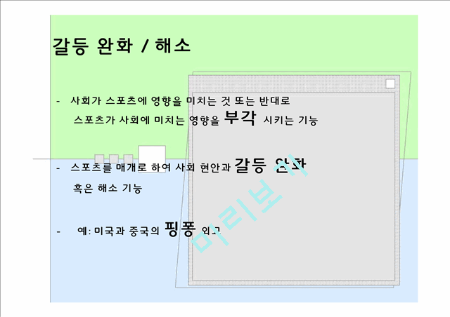 3000원][스포츠 저널리즘] 스포츠 저널리즘의 개념, 기능, 스포츠저널리즘의 사례와 문제점 및 전망, 대책방안.pptx